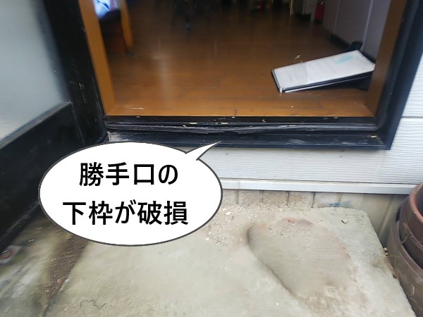 勝手口　外枠の破損